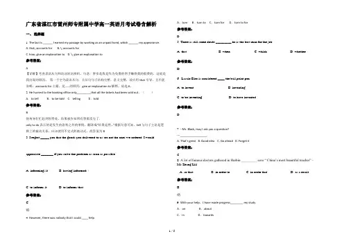 广东省湛江市雷州师专附属中学高一英语月考试卷含解析