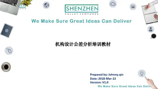 机构设计公差分析_SVVppt课件