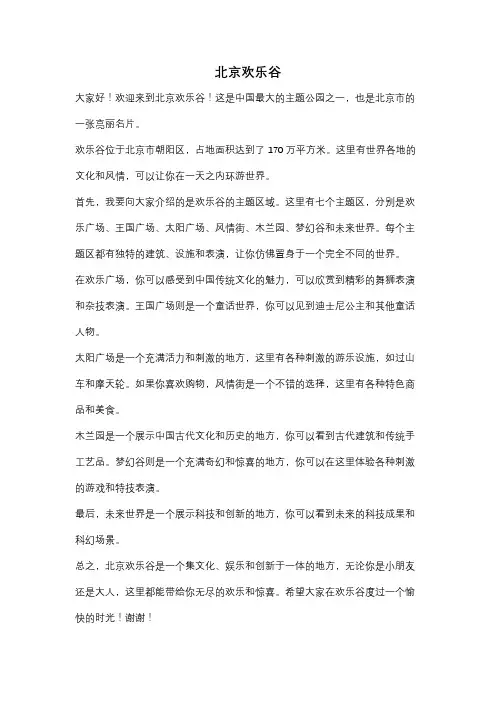 北京欢乐谷