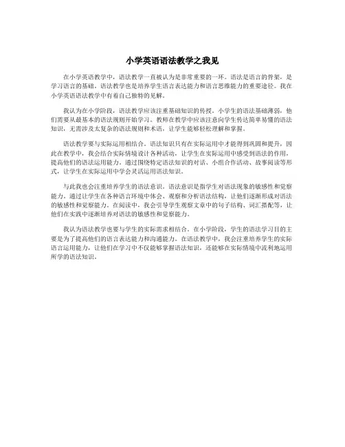 小学英语语法教学之我见