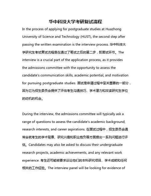 华中科技大学考研复试流程