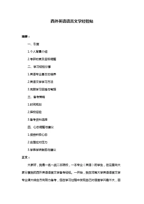 西外英语语言文学经验贴