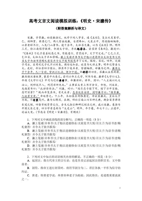高考文言文阅读模拟训练：《明史-宋濂传》(附答案解析与译文)