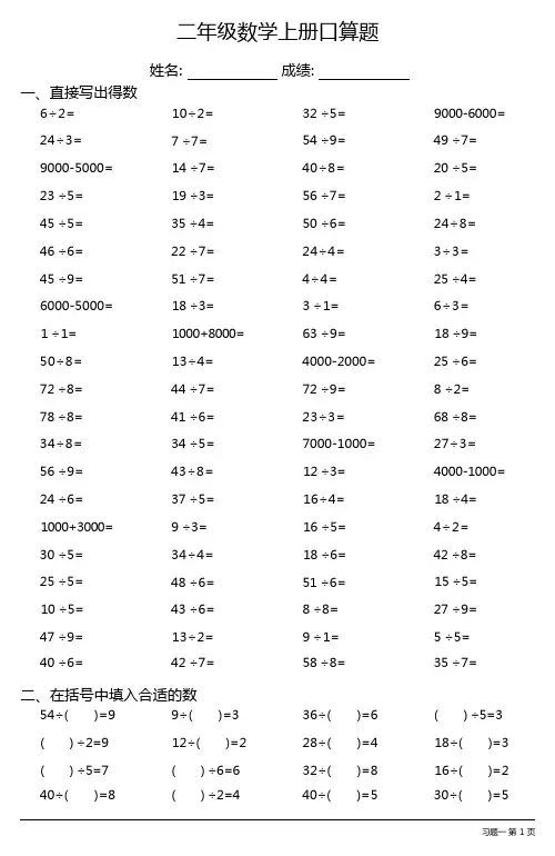 二年级数学上册100道口算题大全(全册完整版26份)