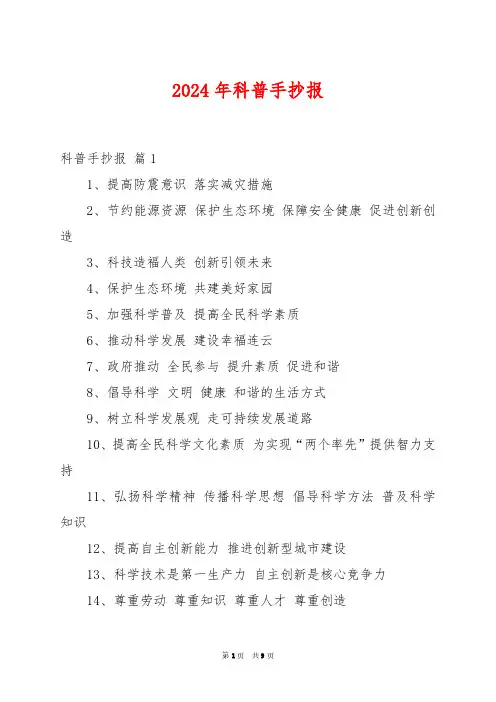 2024年科普手抄报