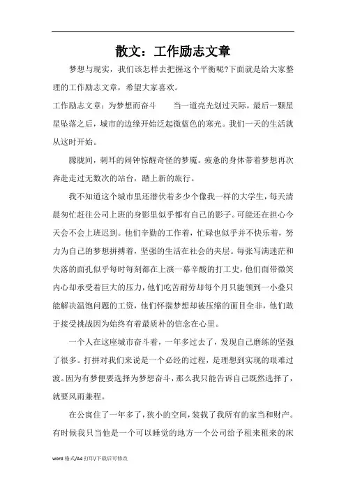 散文：工作励志文章(标准版)