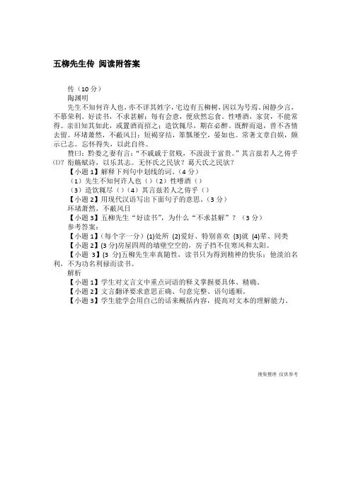 五柳先生传 阅读附答案