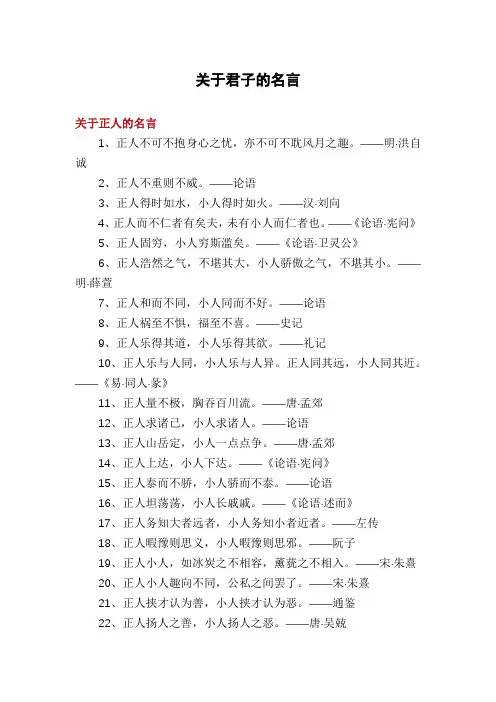 关于君子的名言