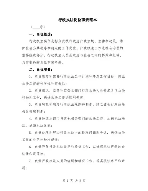 行政执法岗位职责范本
