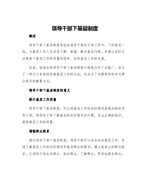 领导干部下基层制度