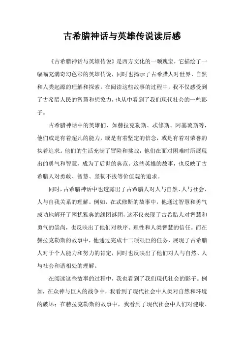 古希腊神话与英雄传说读后感