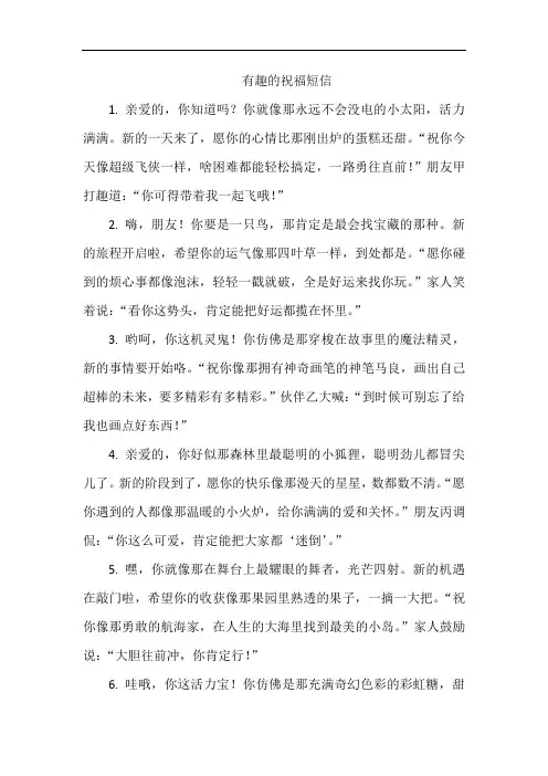 有趣的祝福短信