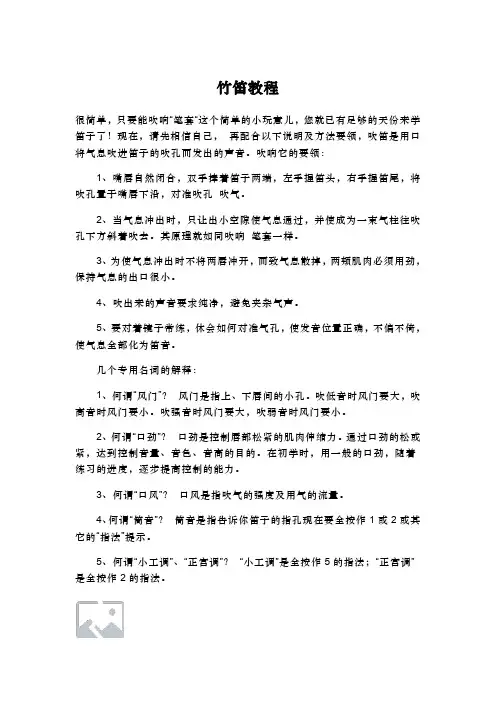 竹笛教程全解