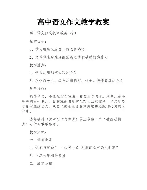 高中语文作文教学教案
