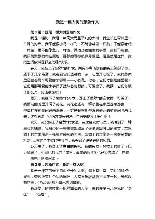 我是一棵大树的想象作文