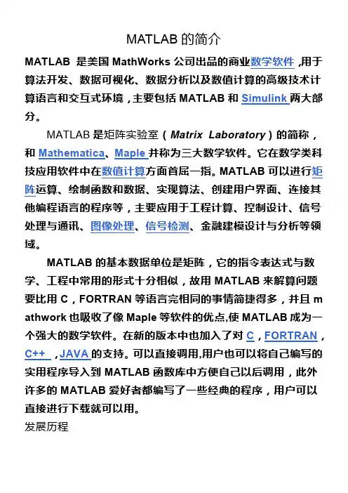 MATLAB的简介