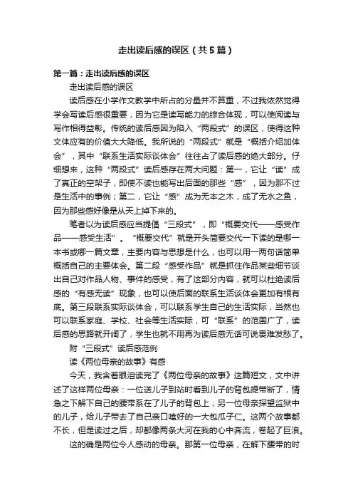 走出读后感的误区（共5篇）