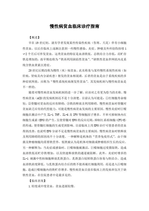 慢性病贫血临床诊疗指南