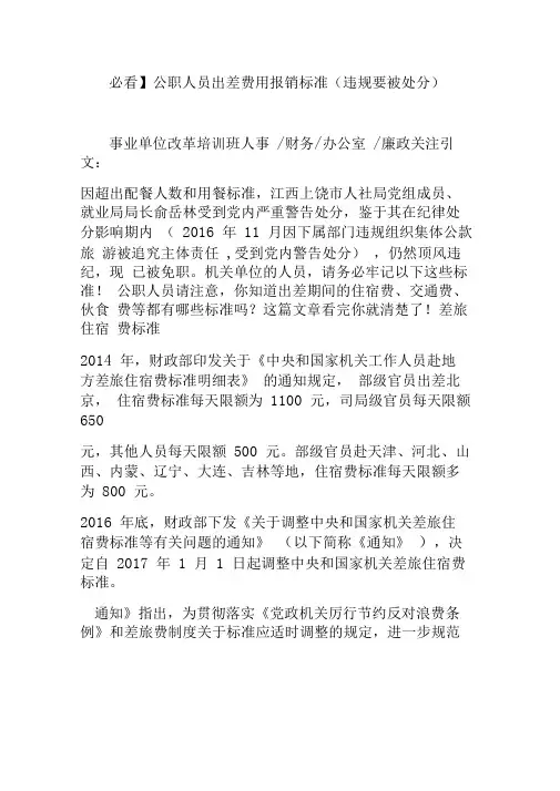 【必看】公职人员出差费用报销标准(违规要被处分)