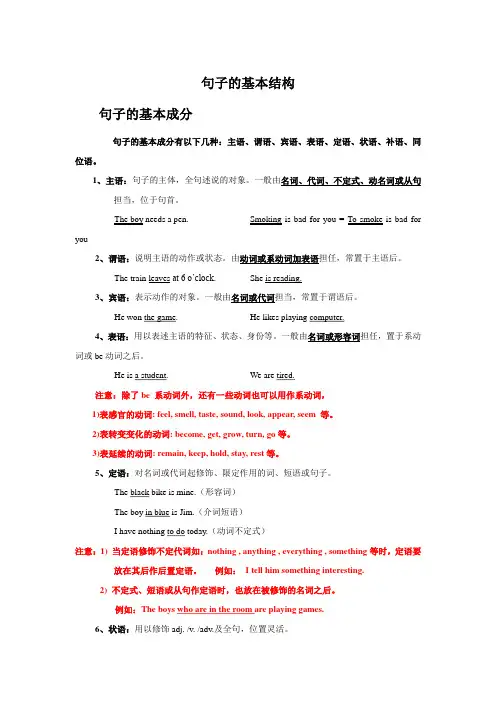 初中英语语法知识点整理总结-句子的基本结构