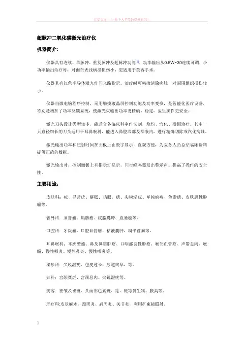 超脉冲二氧化碳激光治疗仪