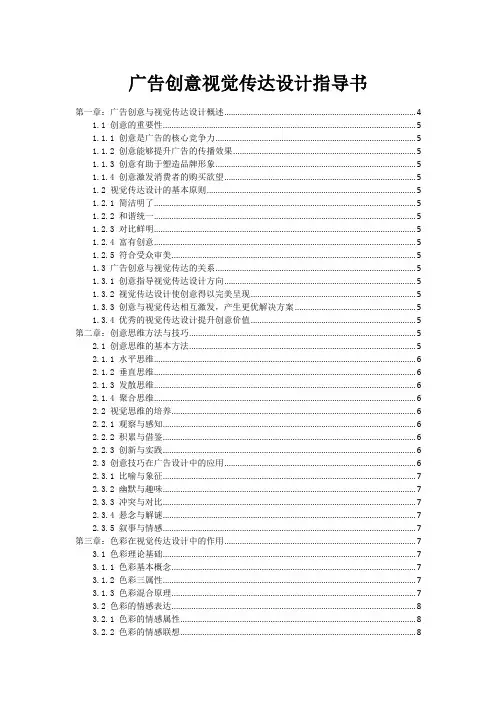 广告创意视觉传达设计指导书