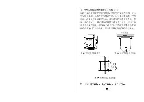 双法兰液位计