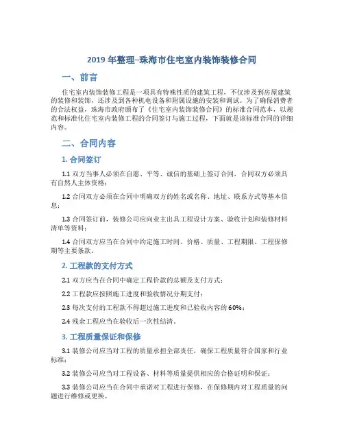 2019年整理--珠海市住宅室内装饰装修合同