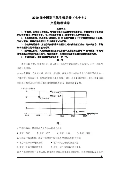 2019届全国高三优生精品卷(七十七)文综地理试卷
