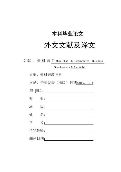 电子商务专业大学外文文献(本科)