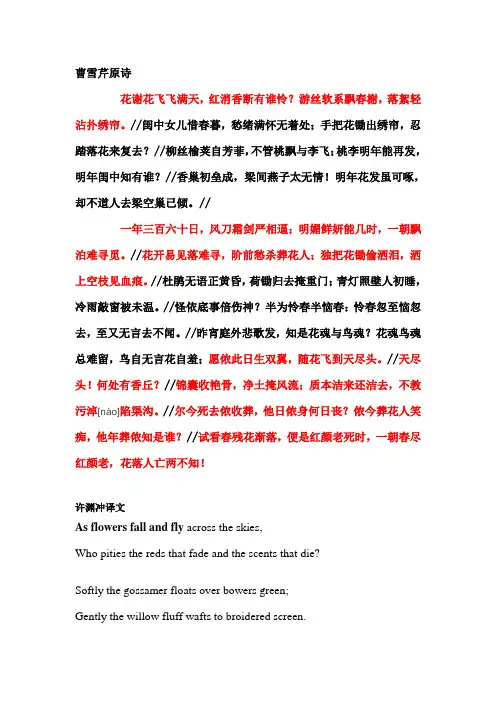 黛玉葬花词及翻译原文