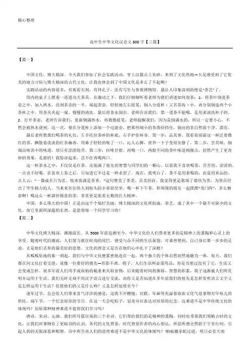 高中生中华文化议论文800字【三篇】