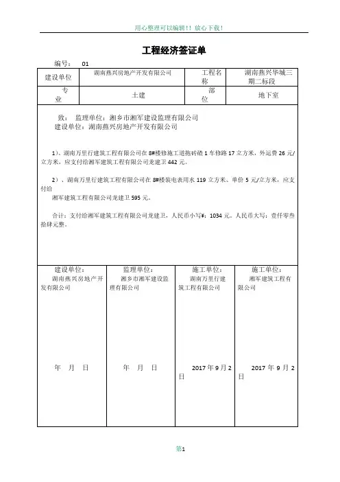 工程经济签证单模板