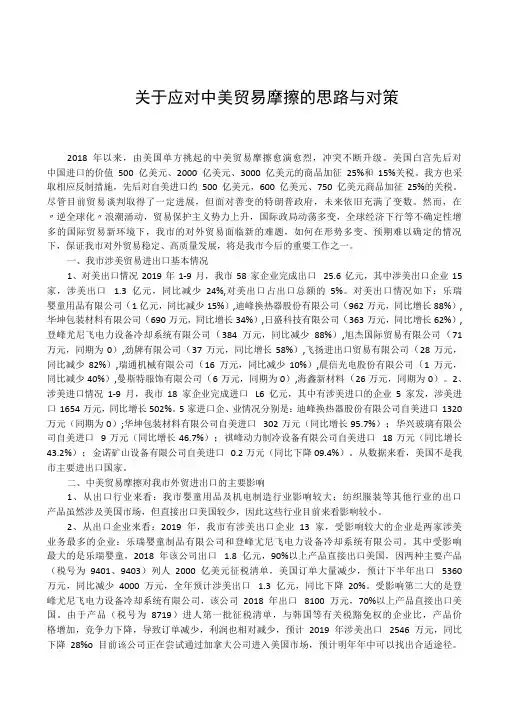 关于应对中美贸易摩擦的思路与对策
