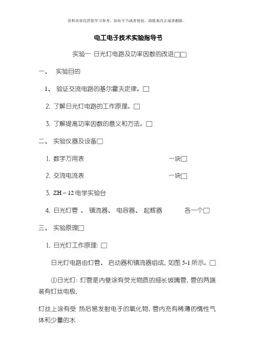 电工电子实验指导书模板