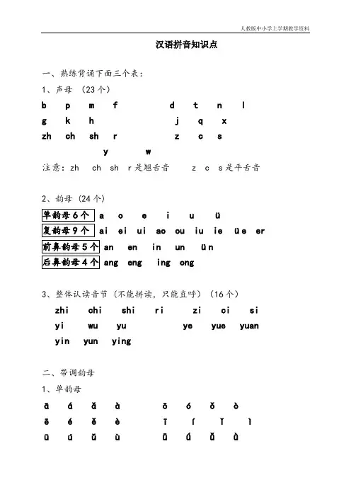 最新人版部编版一年级语文上册知识汇总精华