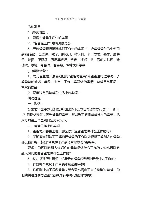 中班社会爸爸的工作教案