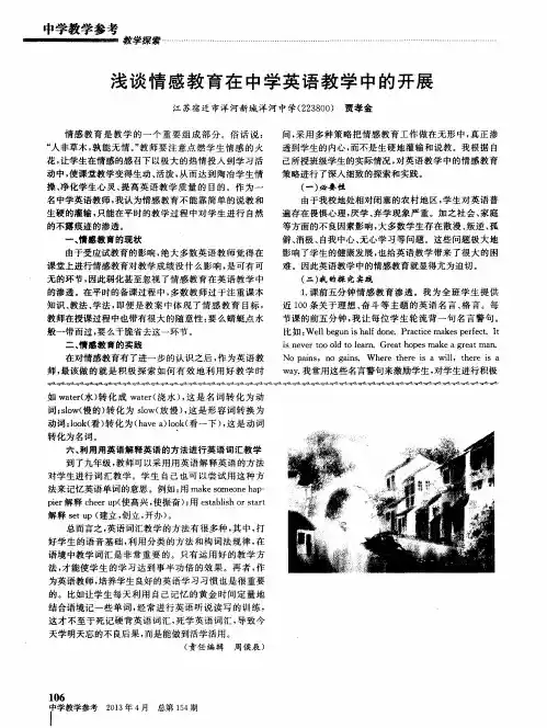浅谈情感教育在中学英语教学中的开展