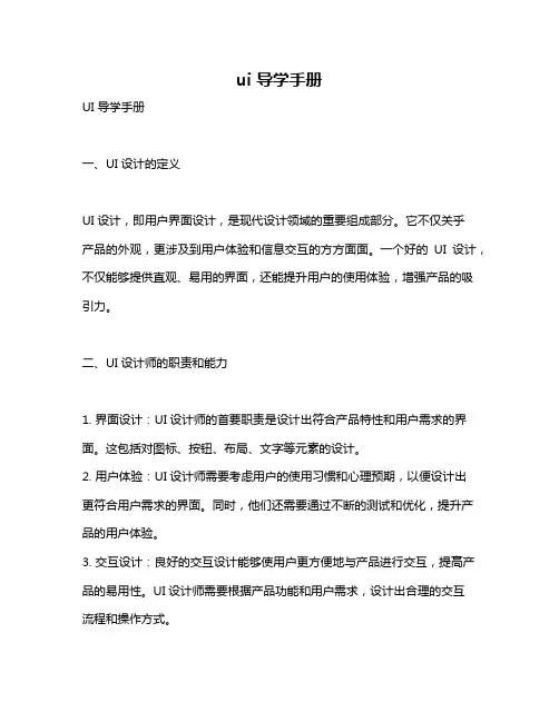 ui 导学手册