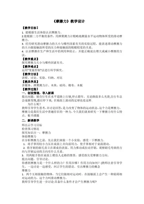 初中物理_人教版物理八年级下册第八章第三节摩擦力教学设计学情分析教材分析课后反思