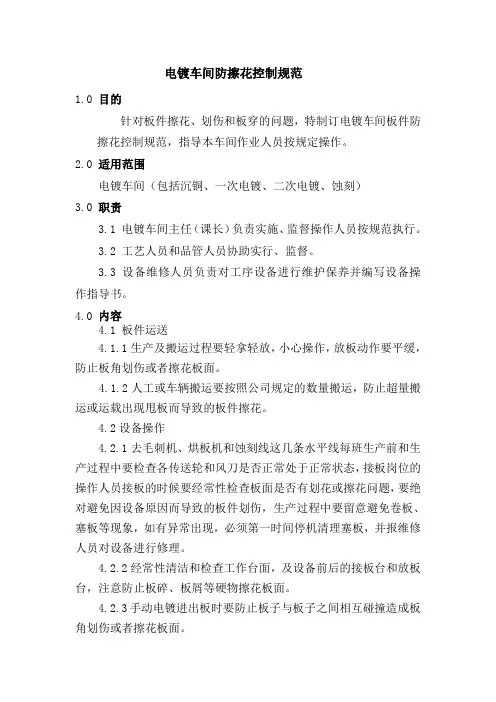 电镀车间防擦花控制规范