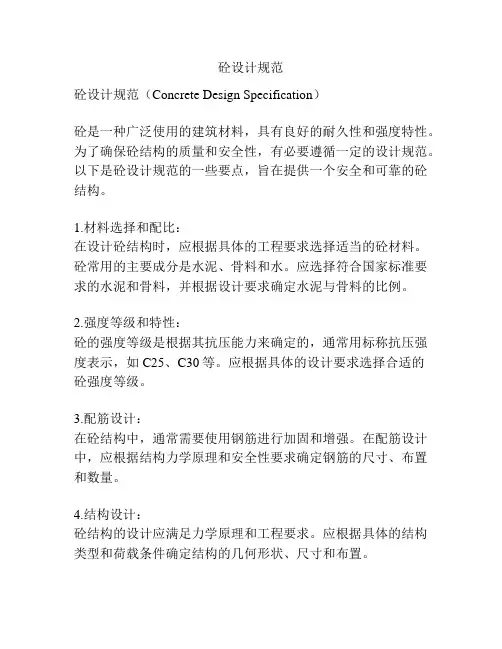 砼设计规范