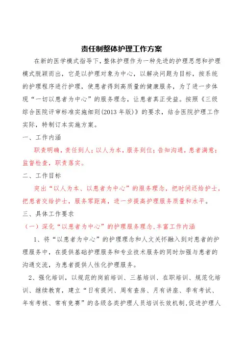 医院整体护理工作方案