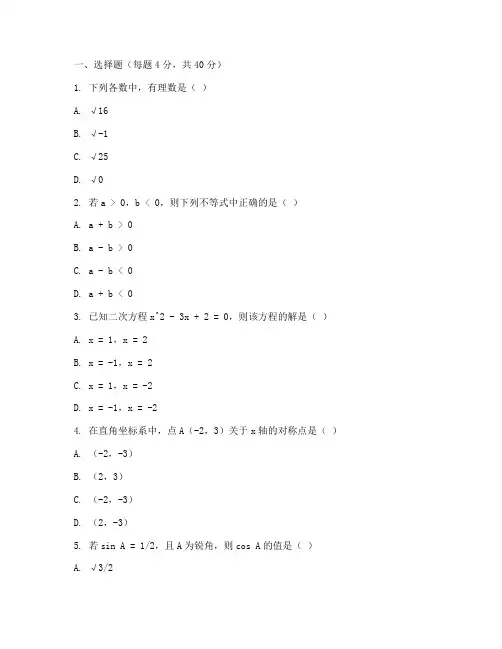 七年级升八年级数学试卷