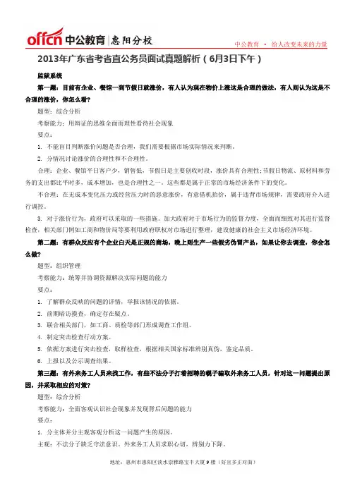 2013年广东省考省直公务员面试真题解析(6月3日下午)