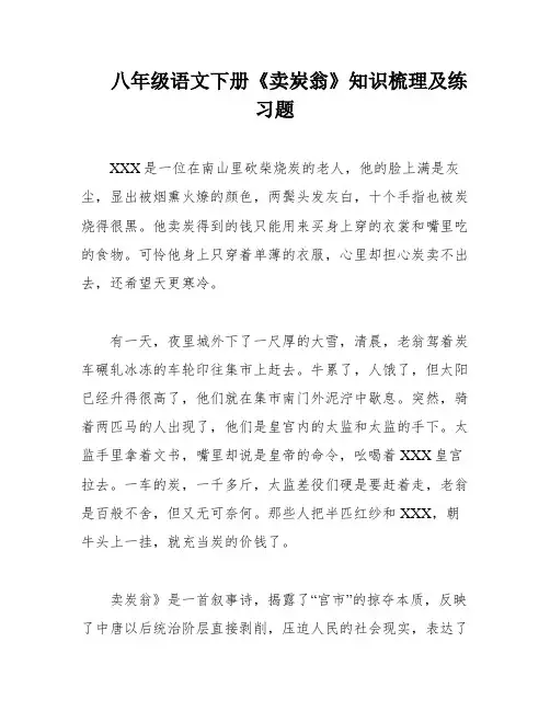 八年级语文下册《卖炭翁》知识梳理及练习题