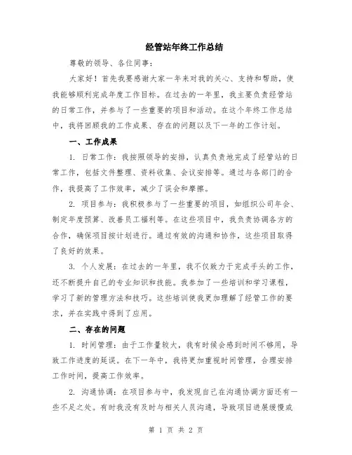 经管站年终工作总结