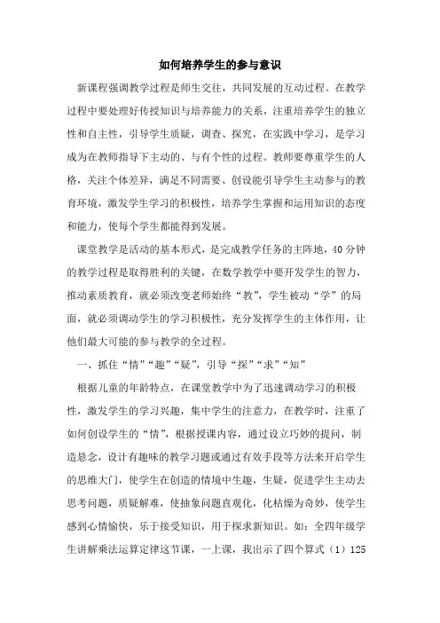 如何培养学生的参与意识