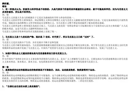 马克思辨析题期末考试