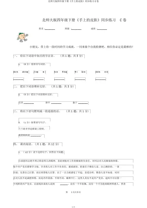北师大版四年级下册《手上的皮肤》同步练习C卷